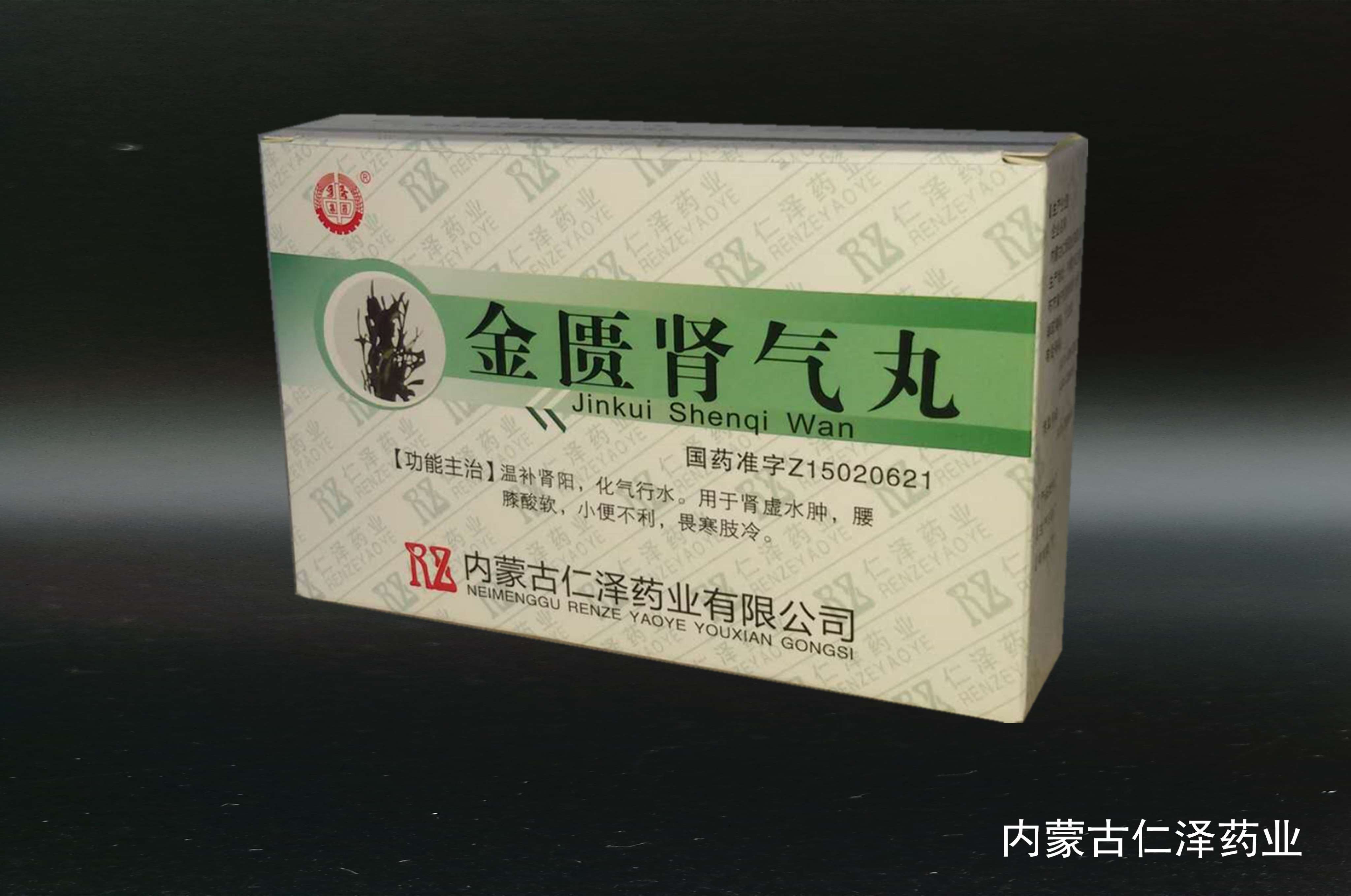 金匮肾气丸